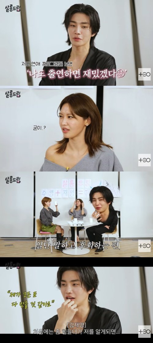 김재영 '환승연애' 출연 재밌을 듯…몰표 예상 솔직