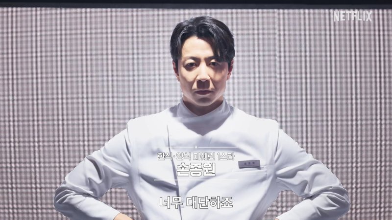 '흑백요리사2' 손종원→선재스님, 흑수저와 일대일 대결 시작(종합)