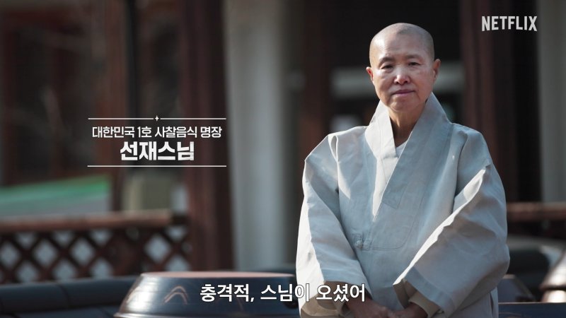 '흑백요리사2' 손종원→선재스님, 흑수저와 일대일 대결 시작(종합)