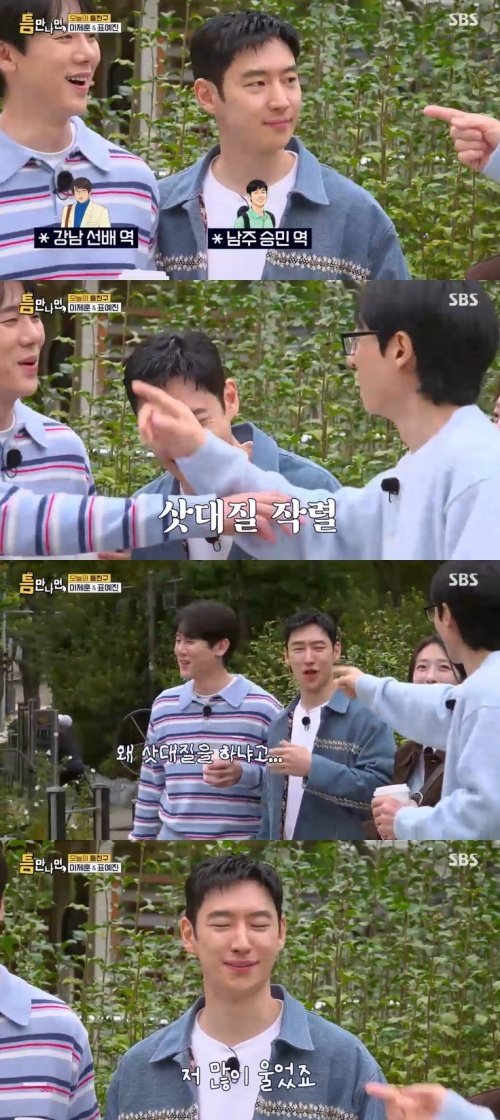 이제훈 "수지 데려다주고 뭐했어!"…유연석 향해 '울분'