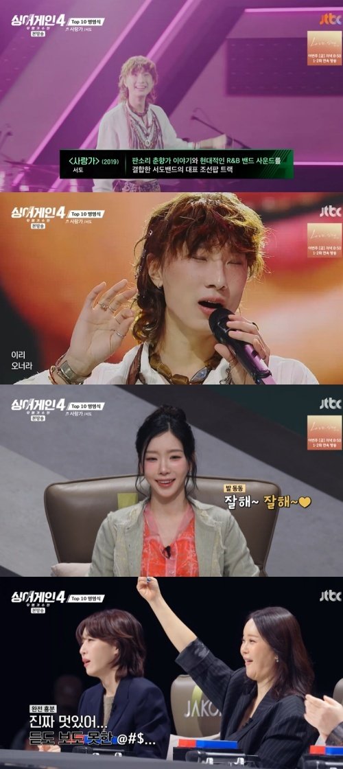 26호 가수, '서도' 이름 공개…명명식서 또 '극찬 세례'