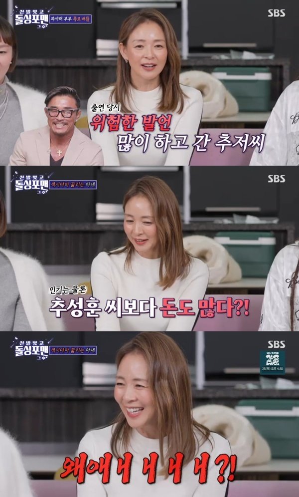 SBS '신발 벗고 돌싱포맨 그 후' 캡처