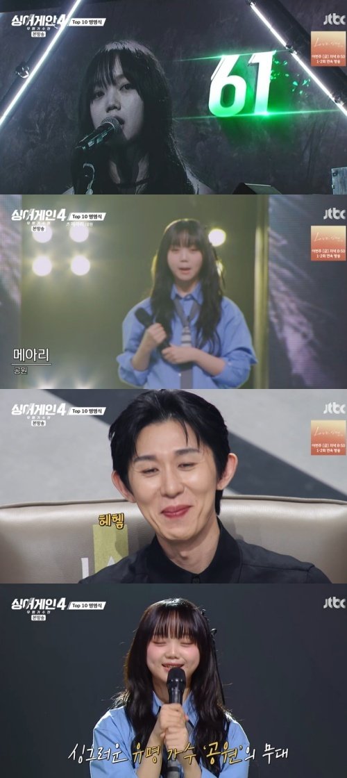 61호 가수 이름은 '공원'…극적 합류한 '톱 10' 명명식