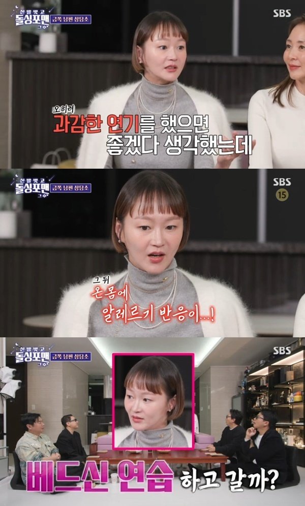 이혜정 ♥이희준 베드신 생각에 온몸 알레르기 반응