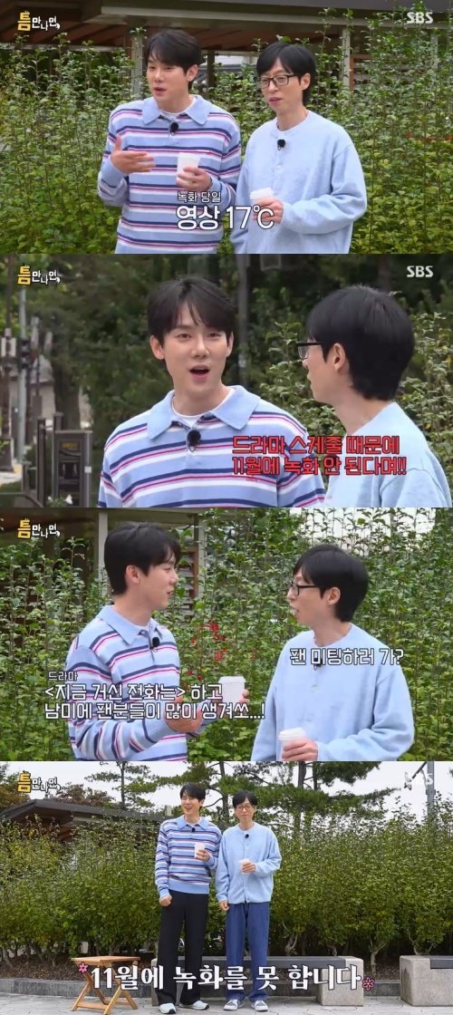 유재석 너 때문에 녹화 못해…유연석에 분노 폭발 [RE:TV]
