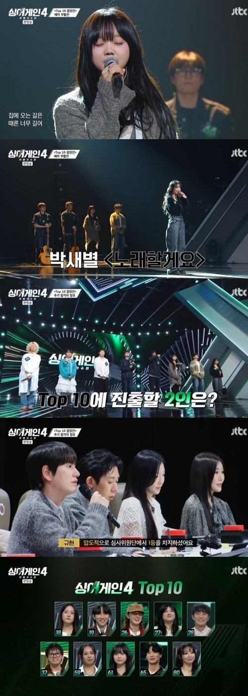 '싱어게인4' 치열한 패자부활전…61·80호까지 '톱10' [RE:TV]