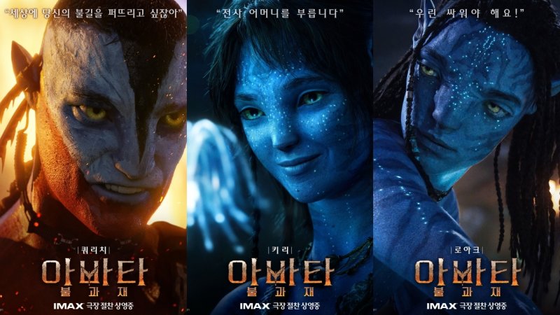 영화 '아바타: 불과 재' 포스터