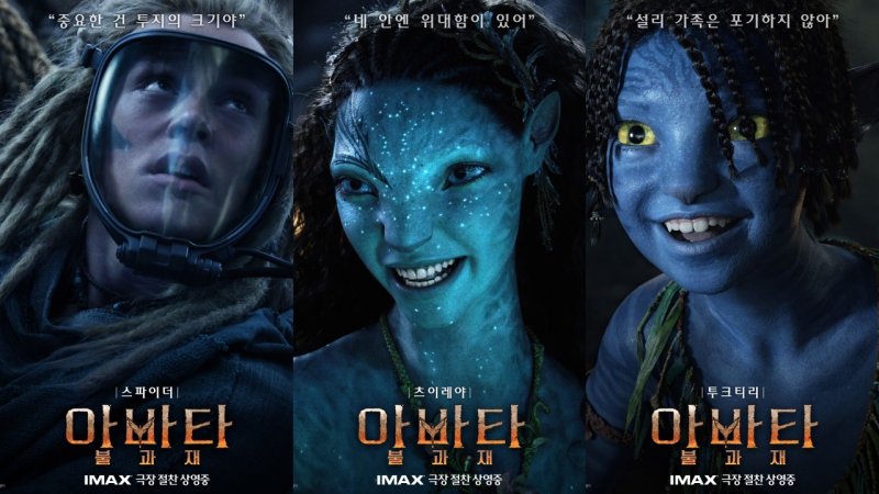 영화 '아바타: 불과 재' 포스터