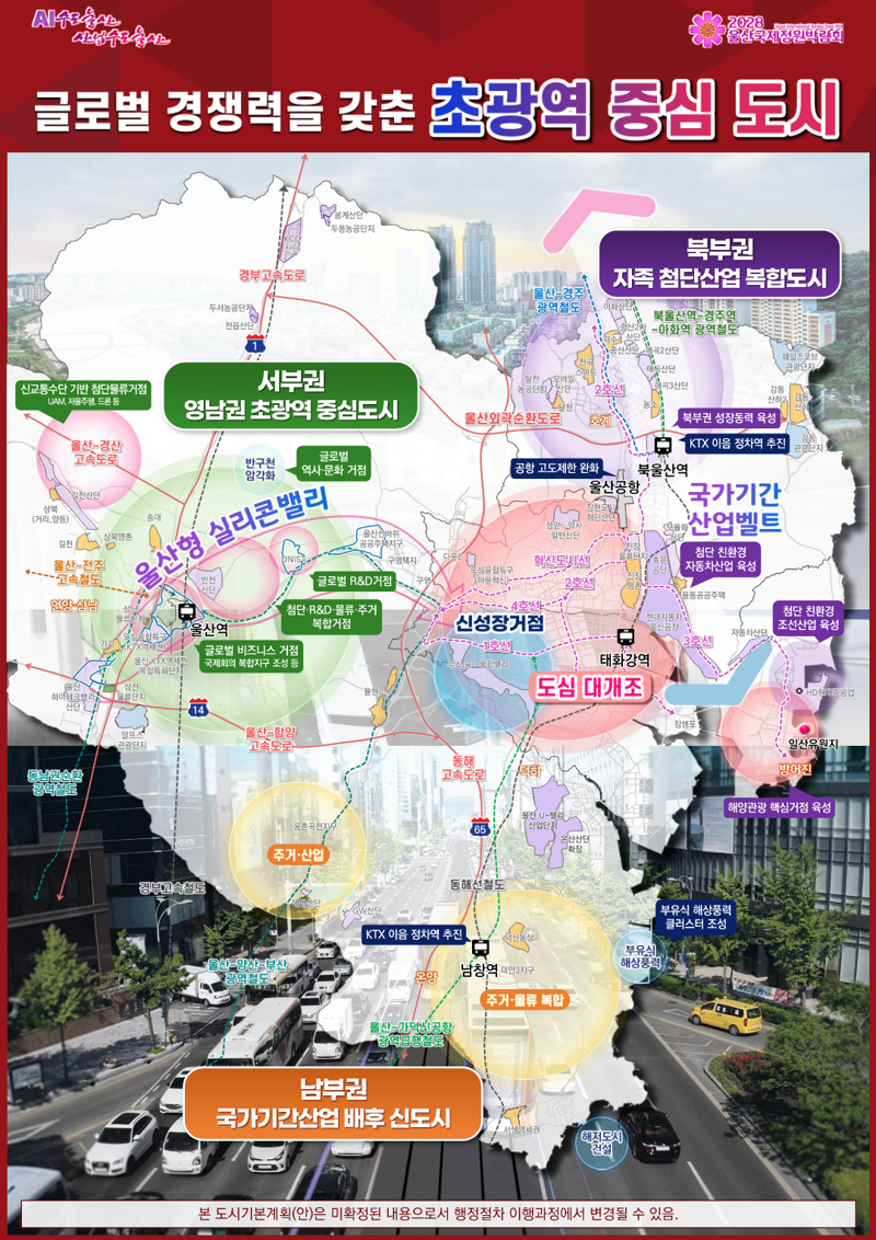 2040년 울산도시기본계획안 자료