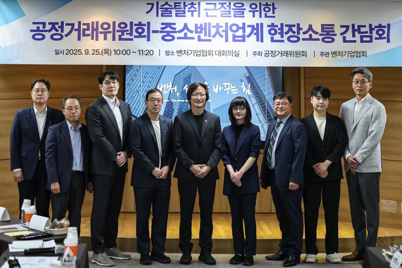 주병기 공정거래위원장이 25일 서울 구로구 벤처기업협회에서 열린 '기술탈취 근절을 위한 현장소통 간담회'에서 참석자들과 기념촬영을 하고 있다. 2025.9.25/뉴스1 ⓒ News1 김도우 기자