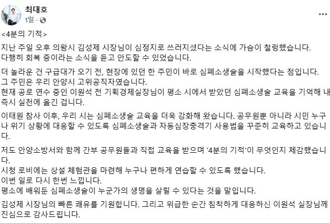 사진=최대호 경기 안양시장 페이스북 캡처, 뉴스1
