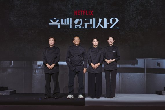[fn★현장] “재미 장담”…완성도에 집중한 ‘흑백요리사2’의 자신감(종합)