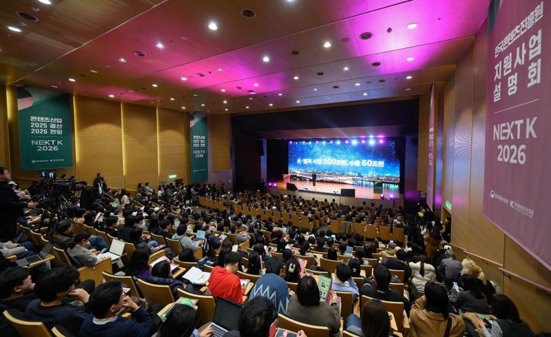 콘진원 '넥스트 K 2026' 행사 사진