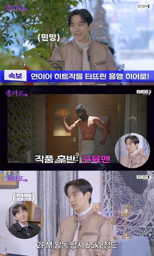 이준호 "'캐셔로' 위해 79㎏까지 증량…살 빼는 게 더 어려워"