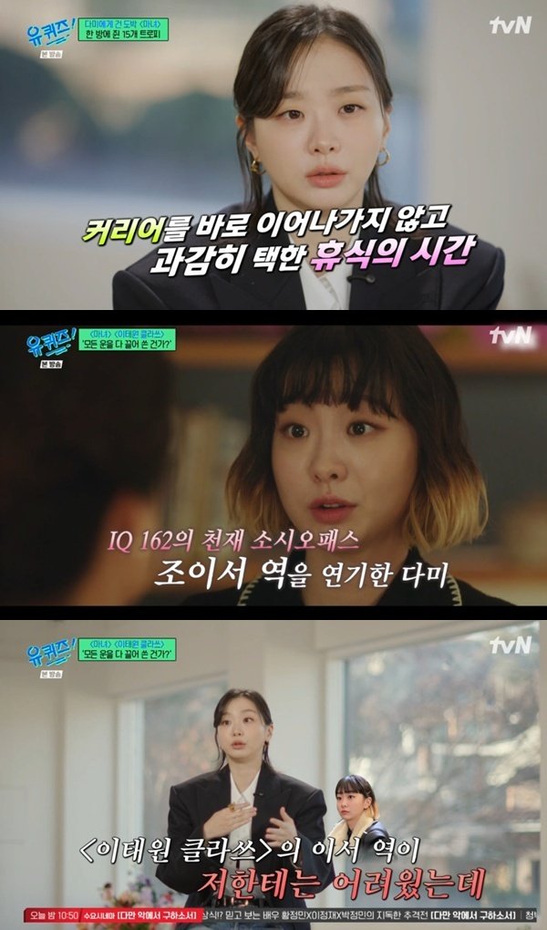 김다미 "'마녀'→'이태원 클라쓰', 모든 운 다 끌어다 썼나?"