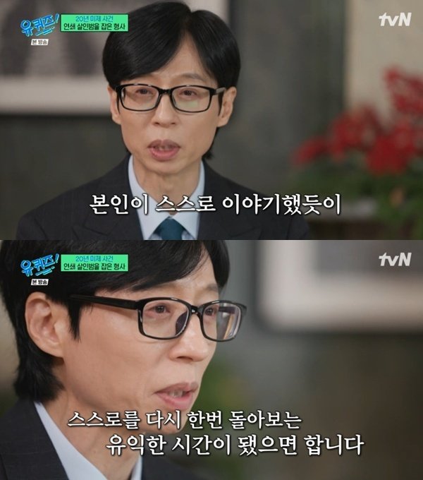 유재석, 조세호 '유퀴즈' 하차 발표…"스스로 돌아보는 시간 되길"