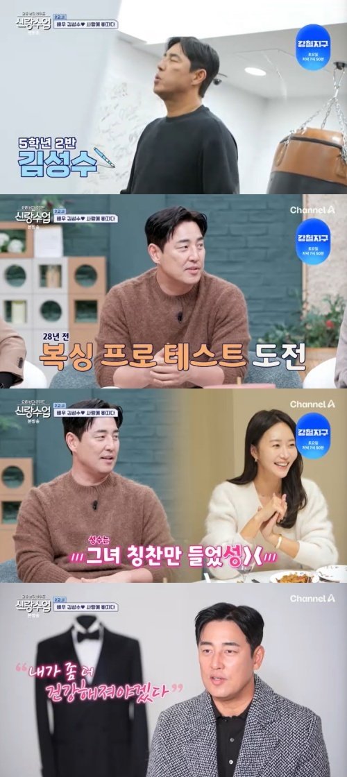 '52세' 김성수 "소개팅 좋았다"…띠동갑 극복하려 복싱