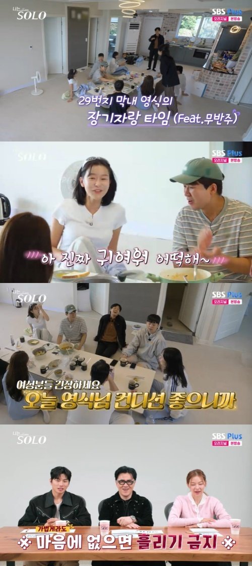 29기 영식, 누나들 앞 걸그룹 댄스…"귀여워" 반응 폭발