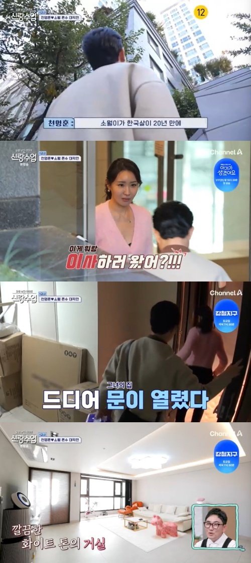 소월, 한국서 20년 만에 내 집 마련…천명훈 '설렘' [RE:TV]