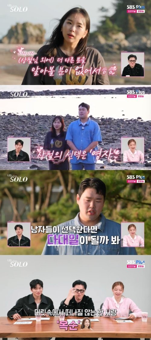 29기 상철 옥순에게 흔들려…긴 고민 끝 영자 [RE:TV]