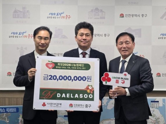 대라수건설 오동식 회장, 인천 중구 취약계층 위해 2,000만 원 쾌척