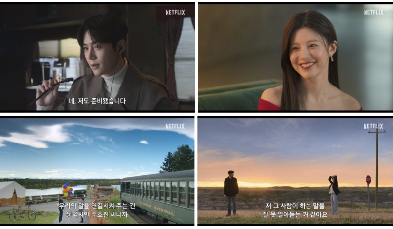 톱스타 고윤정·통역사 김선호 로맨스 '이 사랑 통역 되나요?' 1월 공개