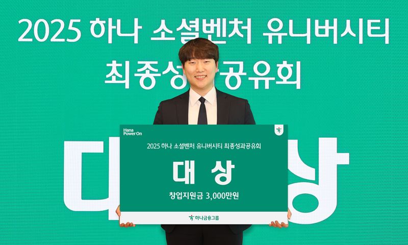 하나금융그룹은 지난 16일 서울시 중구 을지로 소재 하나금융그룹 명동 사옥에서 청년 창업가 발굴·육성 및 청년 일자리 창출을 위한 '하나 소셜벤처 유니버시티 4기' 성과 공유회를 개최했다. 이날 시상식에서 대상을 수상한 'OCEAN FUTURE(오션퓨처)'팀이 기념 촬영을 하고 있다. 하나금융그룹 제공