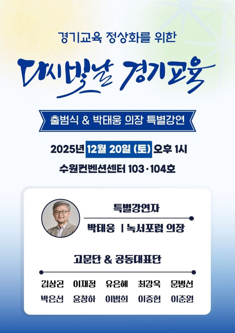 경기교육감 도전 유은혜, '다시 빛날 경기교육' 20일 출범...교육계· 정계 한자리에