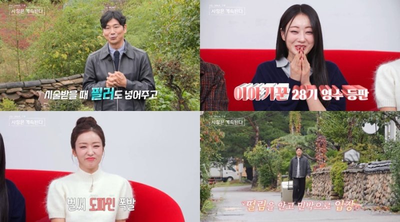 '이야기좌' 28기 영수 '나솔사계' 골싱 출격…눌린 코라 필러 넣어 만족