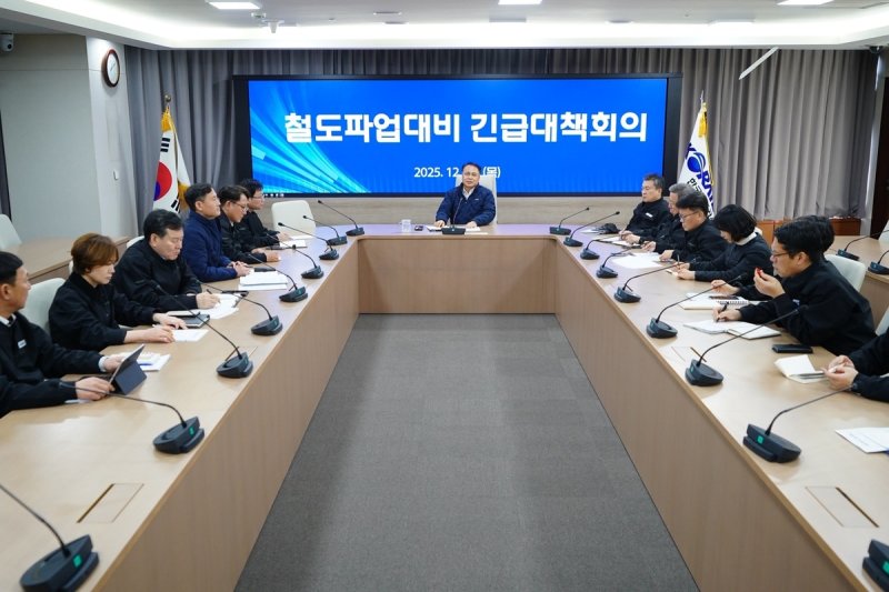 철도파업 대비 긴급 대책회의 (출처=연합뉴스)