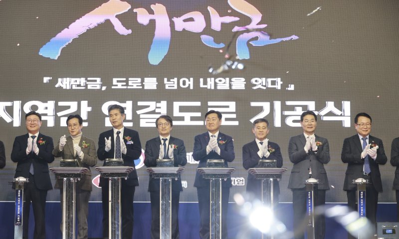 지난 18일 전북 군산 새만금컨벤션센터에서 새만금 지역간 연결도로 건설 기공식이 열렸다. 전북도 제공