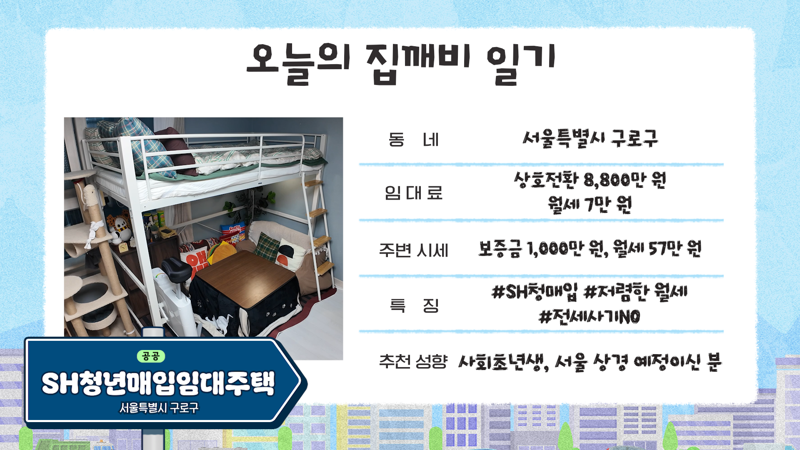 "집주인이 관리비도 내줘요" 서울 월세가 7만원 [집 나와라 뚝딱!]