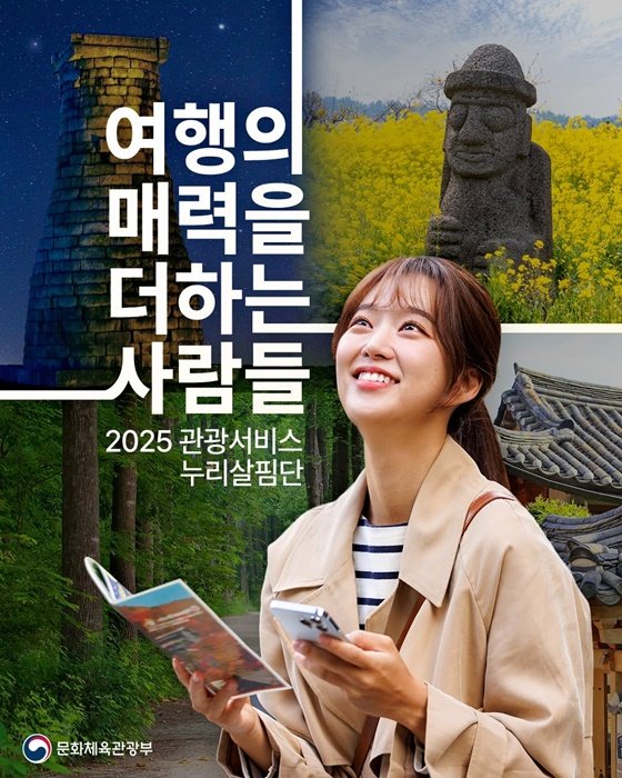 올해 초 실시한 '관광서비스 누리살핌단' 공개 모집에는 무려 1700여명의 국민이 몰려 17대 1의 높은 경쟁률을 보였다.