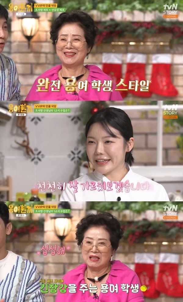 조서형 셰프 선우용여, 말 안 듣는 학생으로 소문나