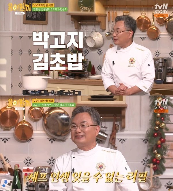 명장 안유성 김대중 전 대통령, 음식 싸달라고 해…최고의 칭찬