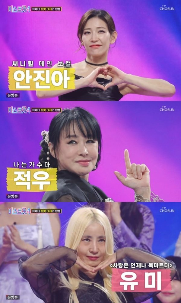 룰라 김지현→유미·써니힐 안진아, '미스트롯4' 왕년부 참가