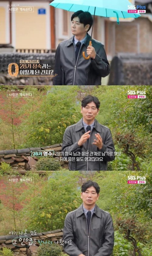 28기 영수, '나솔사계' 등장…정숙과 좋은 관계로 남아