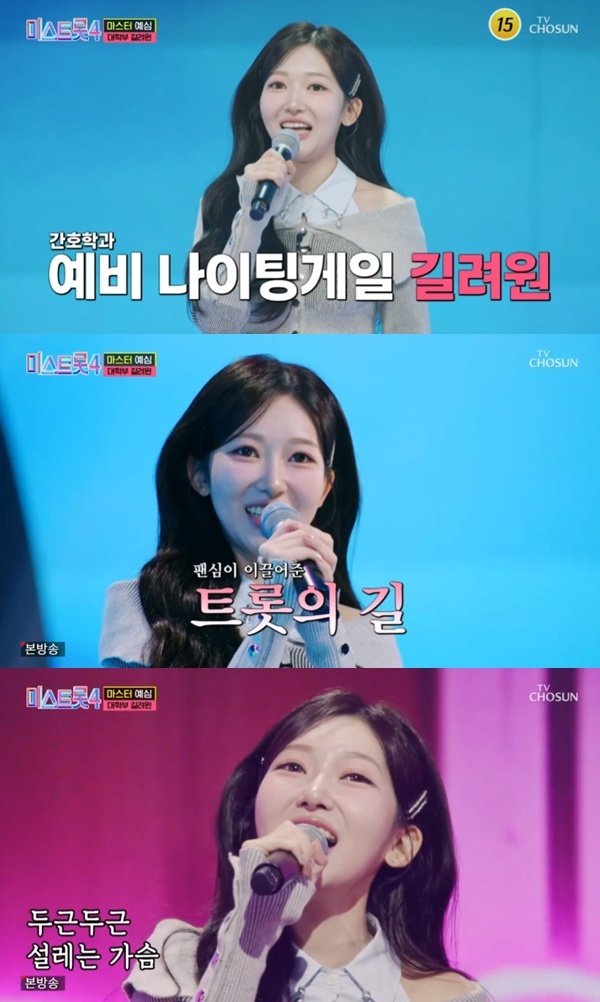 '간호대생' 길려원, '미스트롯4' 첫 올하트…박지현 때문에 트로트