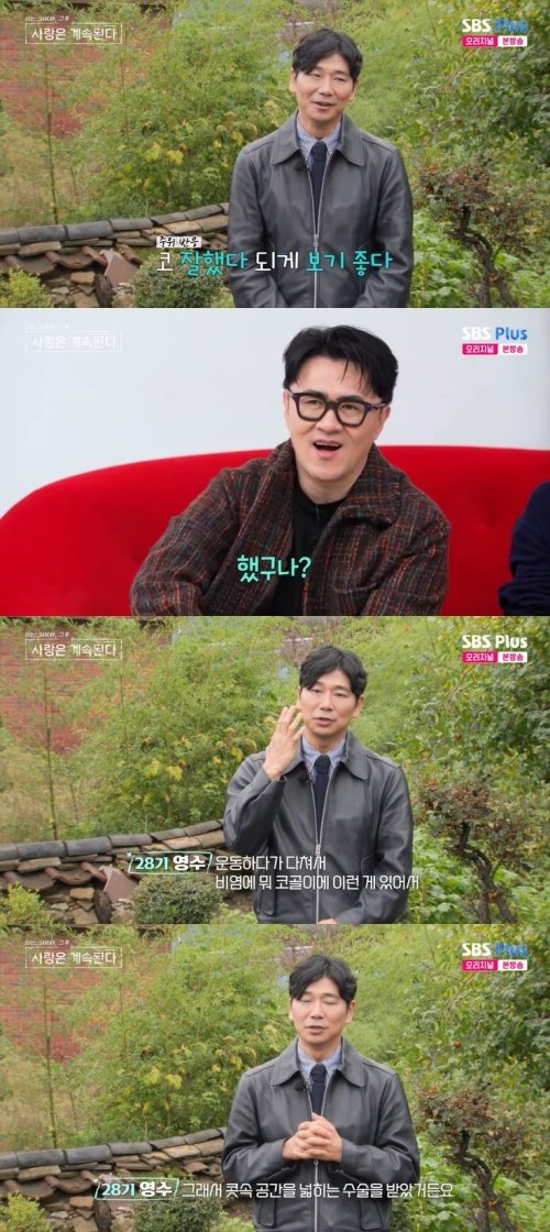 '이야기꾼' 28기 영수, 코 시술 고백…필러 넣었다