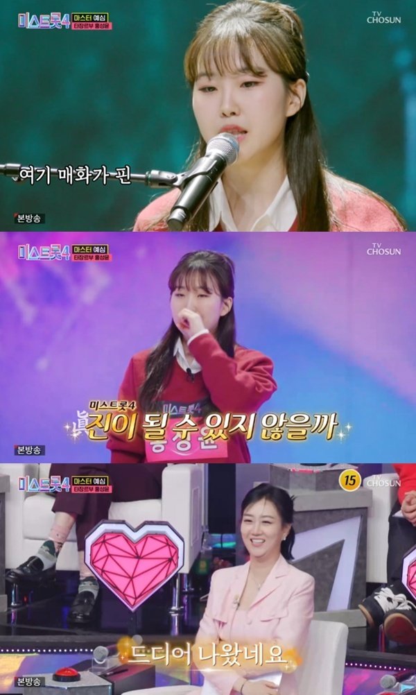 드디어 나왔다…'가야금 병창' 홍성윤, '미스트롯4' 올하트 극찬