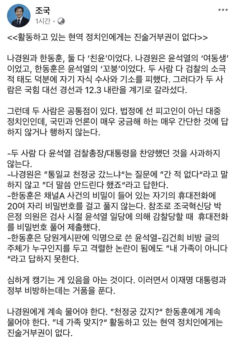사진=조국 조국혁신당 대표 페이스북 캡처