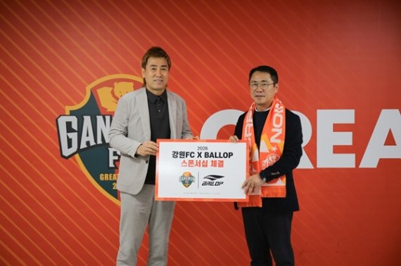 밸롭, 강원FC와 2026시즌 스폰서십 체결… 