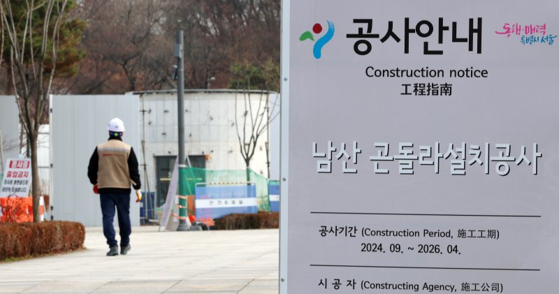 서울행정법원은 지난 19일 남산 케이블카 운영사인 한국삭도공업이 서울시를 상대로 제기한 도시관리계획결정 처분 취소 소송의 선고기일을 열고 원고 승소 판결을 내렸다. 사진은 이날 서울 중구 남산 예장공원 곤돌라 승강장 공사현장 모습. 뉴시스