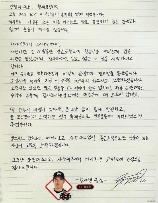 황재균의 자필 편지 (출처=연합뉴스)