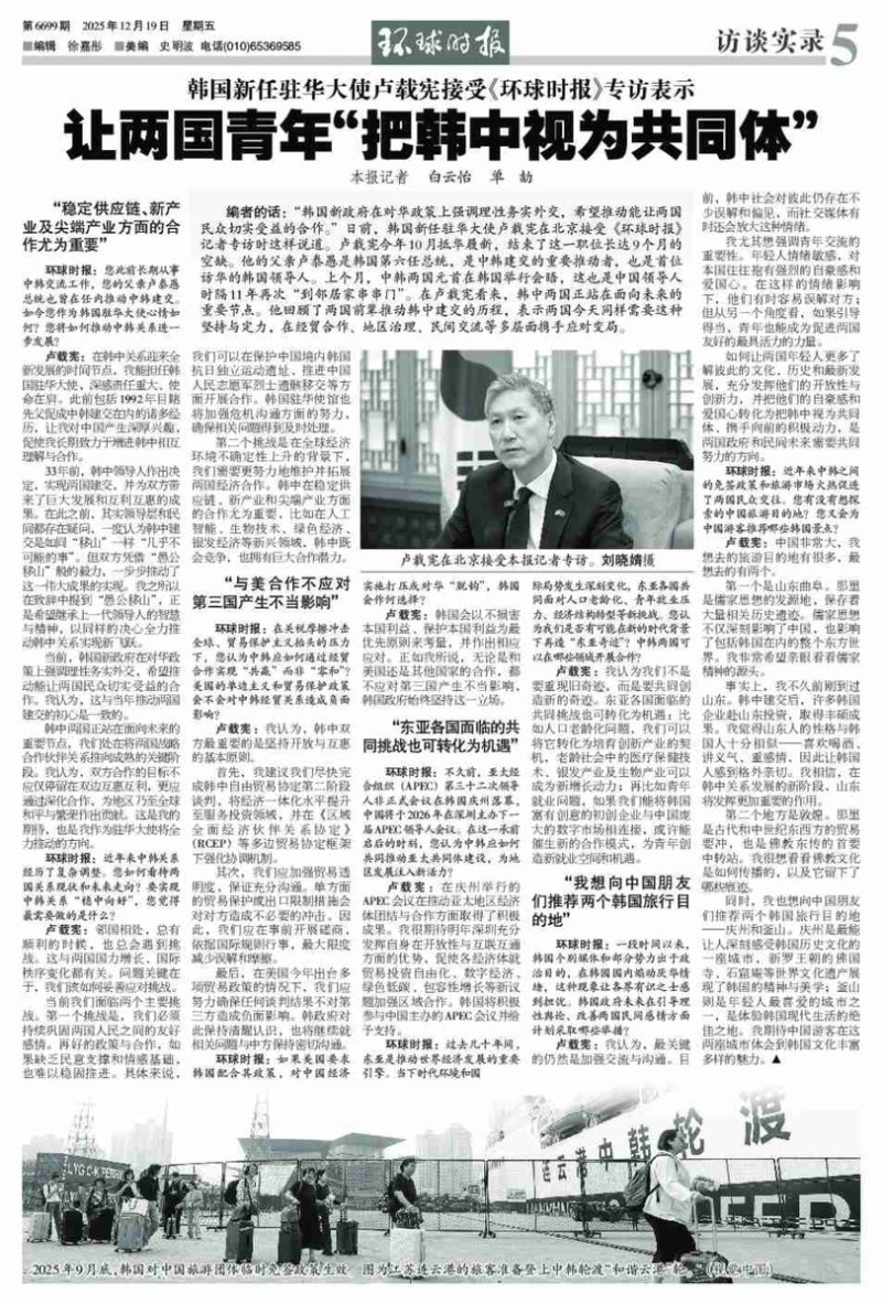 19일자 중국 환구시보에 게재된 노재헌 주중대사 인터뷰 (출처=연합뉴스)