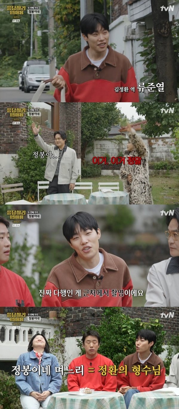 류준열, '응팔 10주년' 깜짝 등장…"가족 오프닝만 함께"