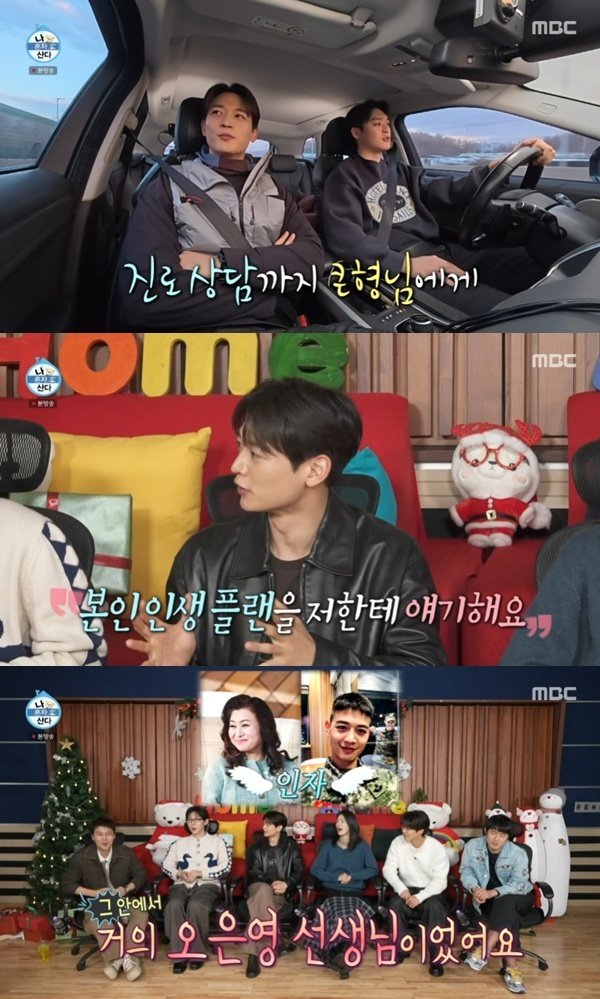 샤이니 민호 "해병대 오은영…연애·진로 상담 많이 해"