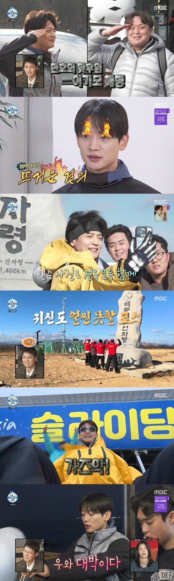샤이니 민호, 해병대 기합 폭발…전우들과 강원도 여행 [RE:TV]