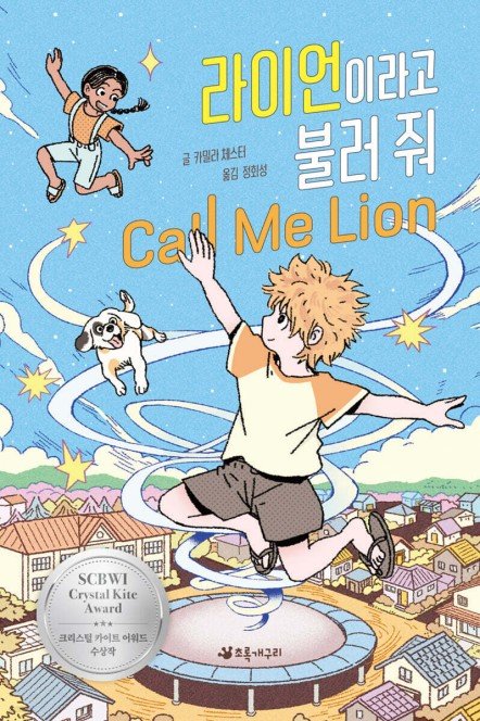 라이언이라고 불러 줘 (출처=연합뉴스)