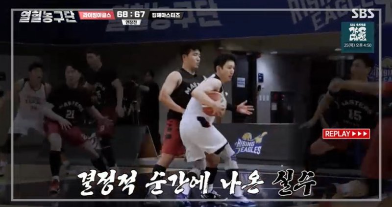 '열혈농구단' 서장훈, 선수 출신 오승훈 실수에 결국 버럭 "뭐해!"